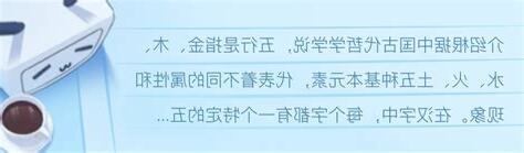 玥 五行
